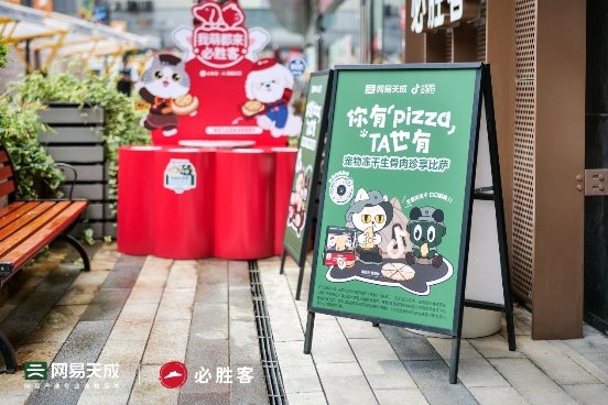 网易天成与必胜客联名推出“人宠同吃”套餐,探索人宠生活新方式