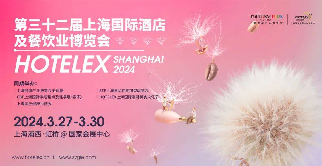 2024上海咖啡展|2024HOTELEX上海国际咖啡与茶饮展览会