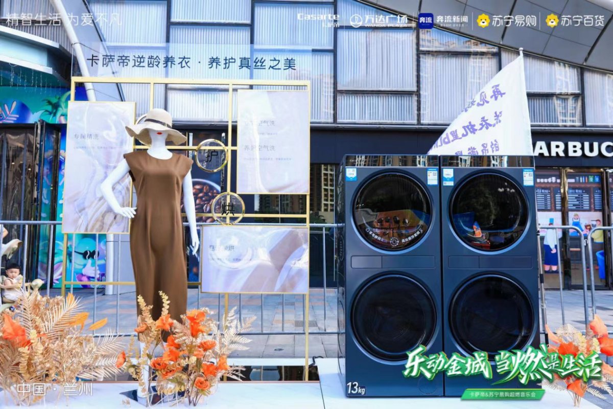 与美好生活共鸣！海尔智家“点燃”了这个夏天