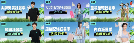 京东服饰狂暑季全面开启 蕉下、海澜之家、朗姿、百丽等大牌夏装满1元享9折