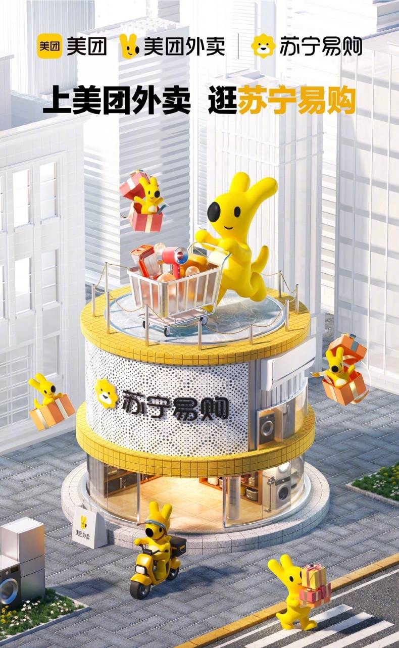 苏宁易购与美团深化战略合作 2023年冲刺15亿销售目标