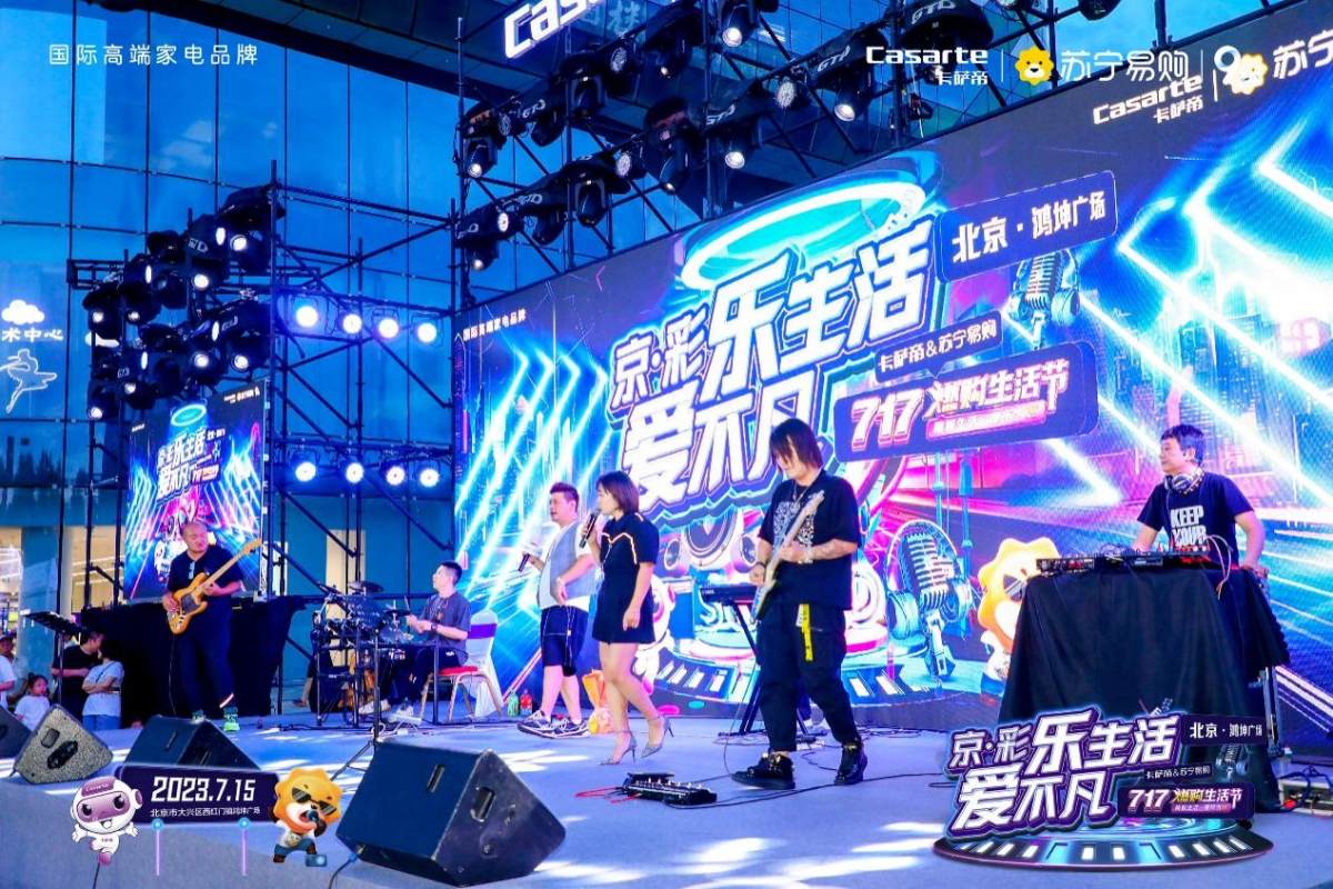 与美好生活共鸣！海尔智家“点燃”了这个夏天