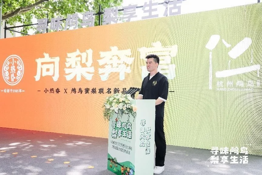 与鸬鸟蜜梨相约西子湖畔，签约盒马推动品牌精品化新篇章