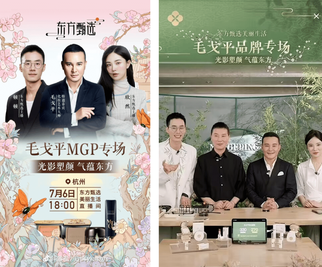 毛戈平下半年新品营销的更好方式，被抖音电商开新日找到了