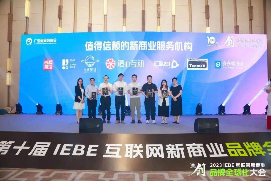 广州汇睿网络获“2023 IEBE 值得信赖的新商业服务机构”奖项