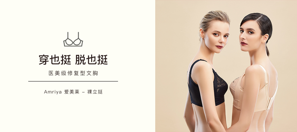 解密背后！裸立挺内衣凭什么顶着高价还能逆流而上？