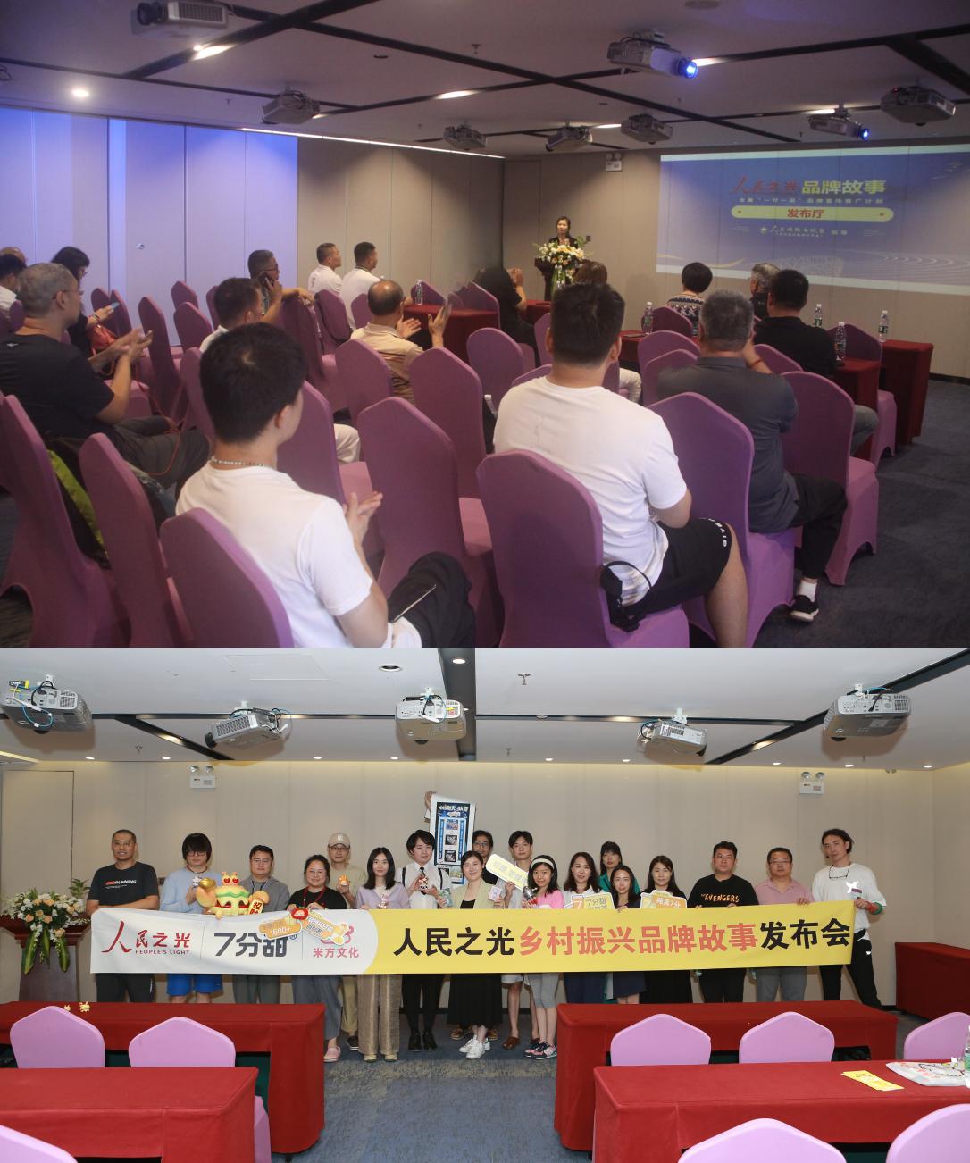 人民之光乡村振兴品牌故事第二场发布会在鸟巢文化中心正式举行