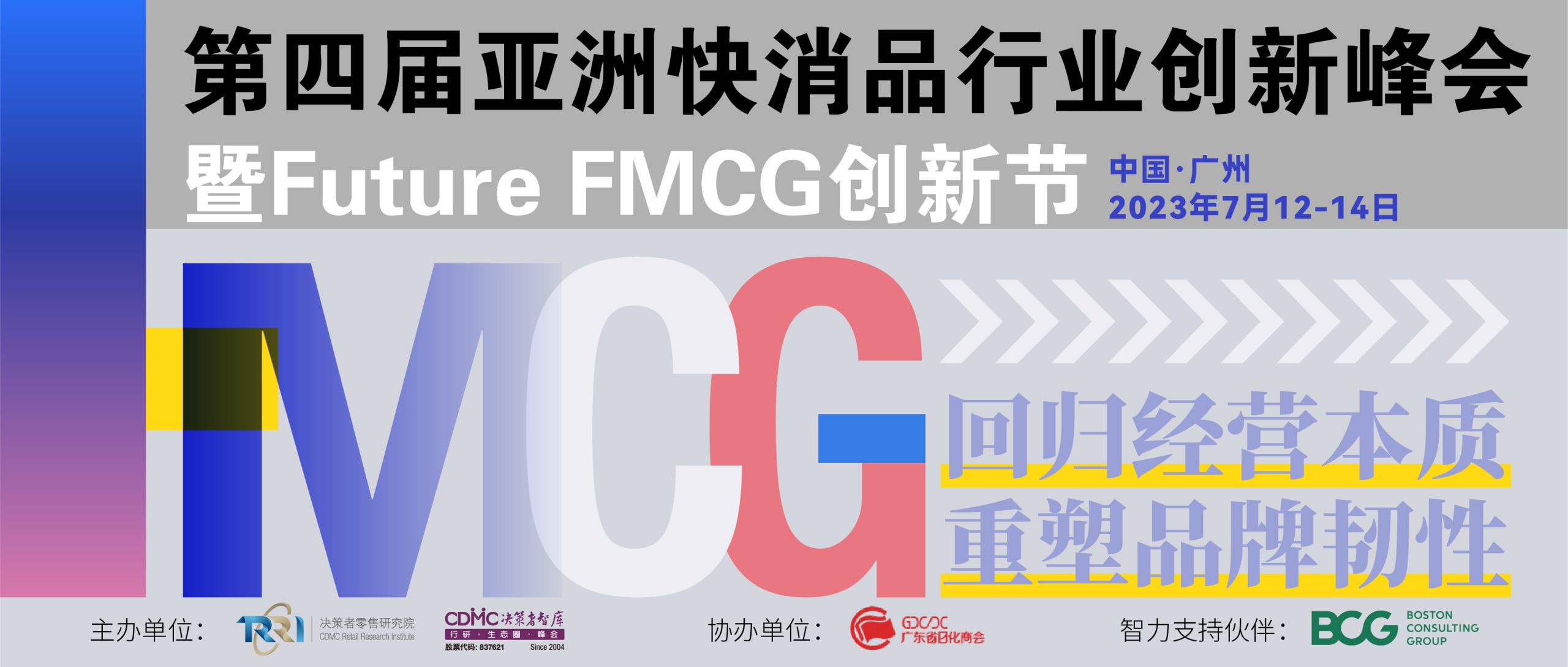 立白科技集团周礼先生、来伊份马飞飞女士确认出席并发言！