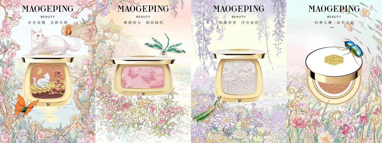 毛戈平下半年新品营销的更好方式，被抖音电商开新日找到了