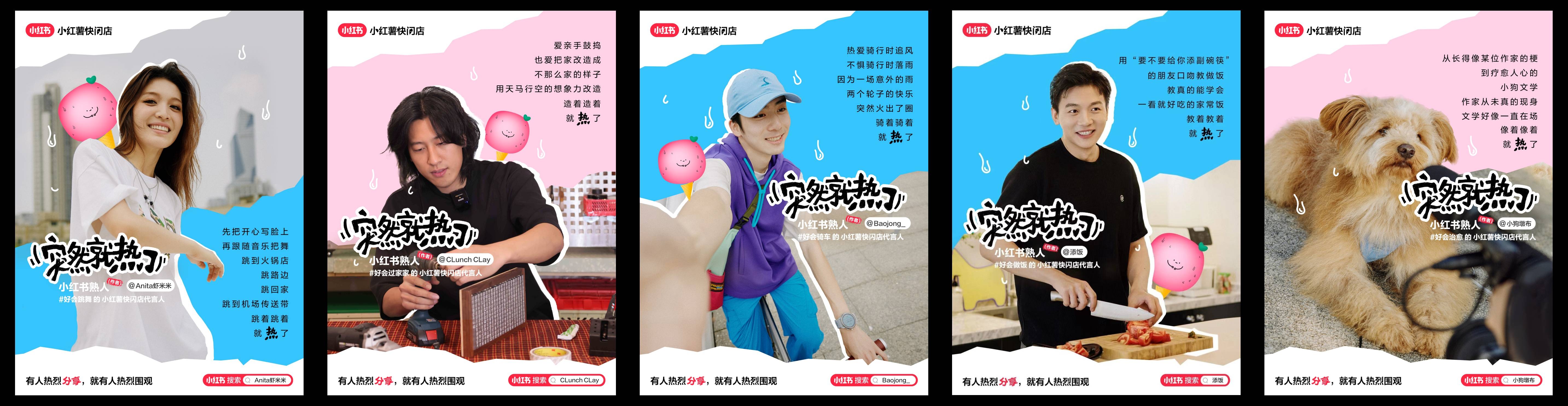 小红薯快闪店:突然就热了的 10 位小红书熟人(作者),分享他们在小红书上尝到的小甜头