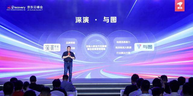 打通全链路数据！京东物流数智化地图服务“与图”全新升级，助力企业实现新增长