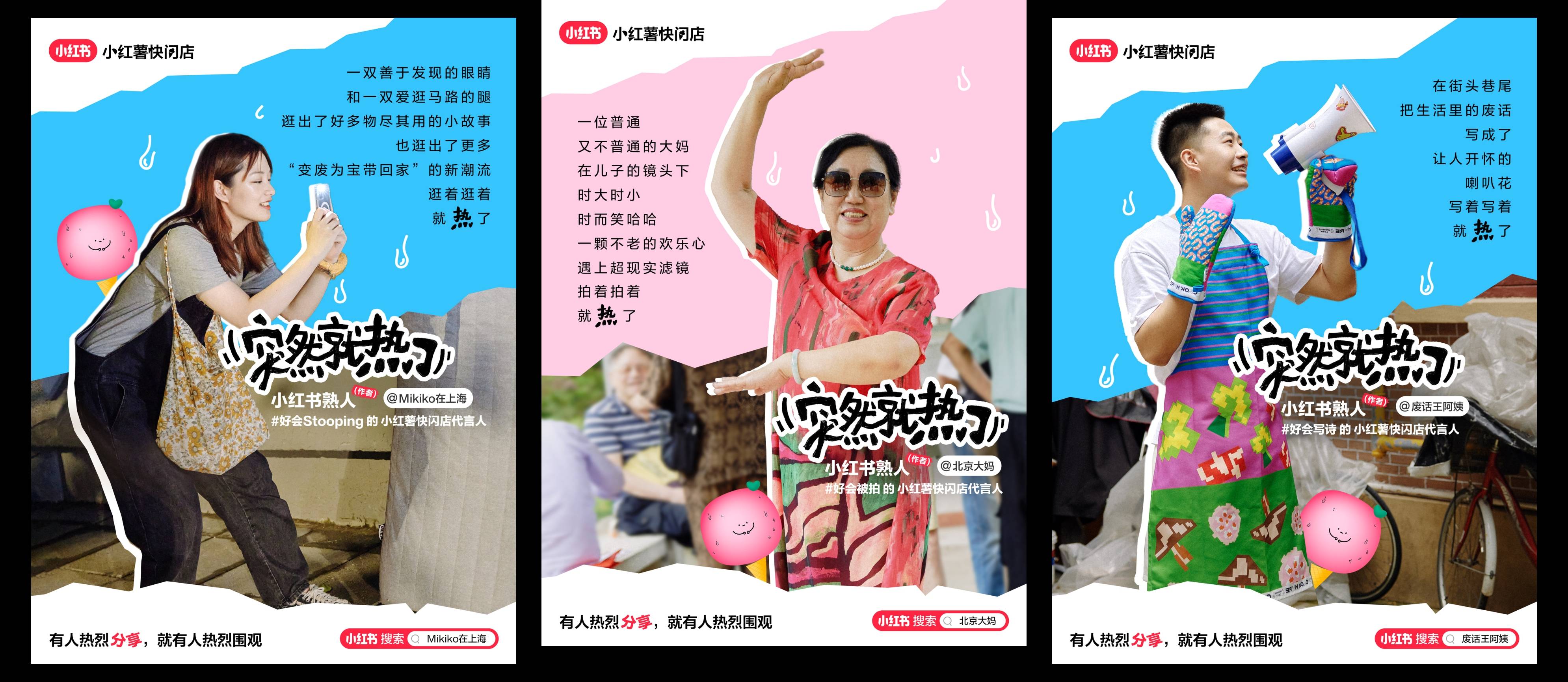 小红薯快闪店：突然就热了的 10 位小红书熟人（作者），分享他们在小红书上尝到的小甜头