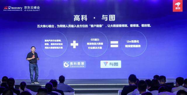 打通全链路数据！京东物流数智化地图服务“与图”全新升级，助力企业实现新增长