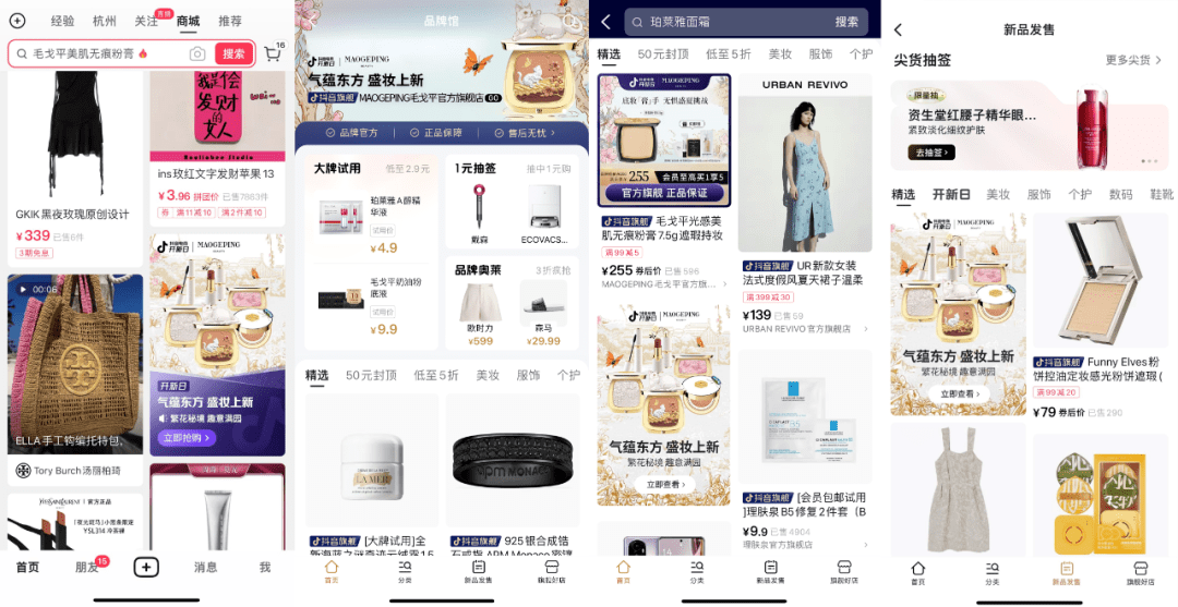 毛戈平下半年新品营销的更好方式，被抖音电商开新日找到了