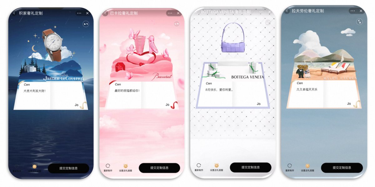 七夕云逛天猫奢品,3D科技感拿捏中式浪漫!