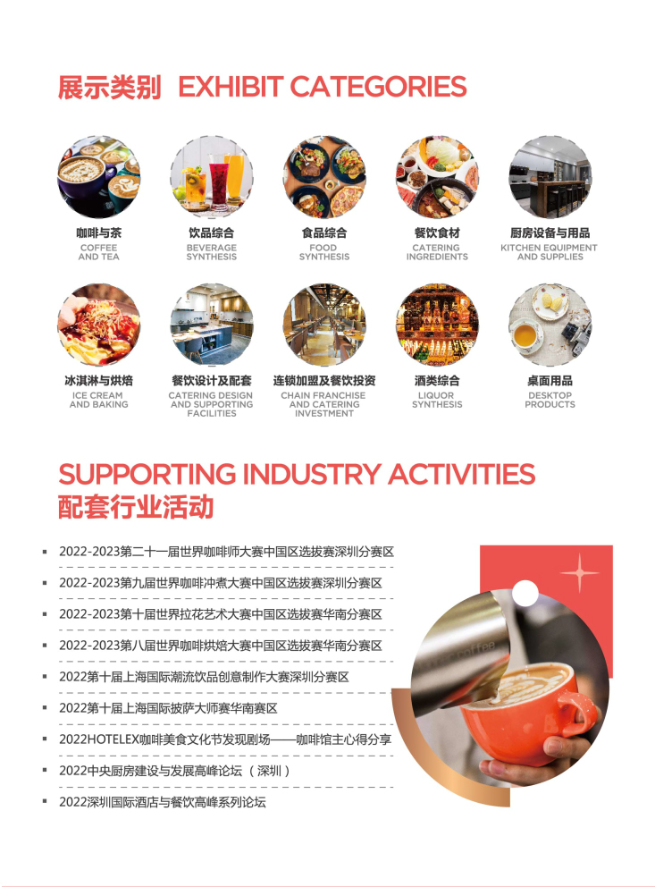 2024上海咖啡展|2024HOTELEX上海国际咖啡与茶饮展览会