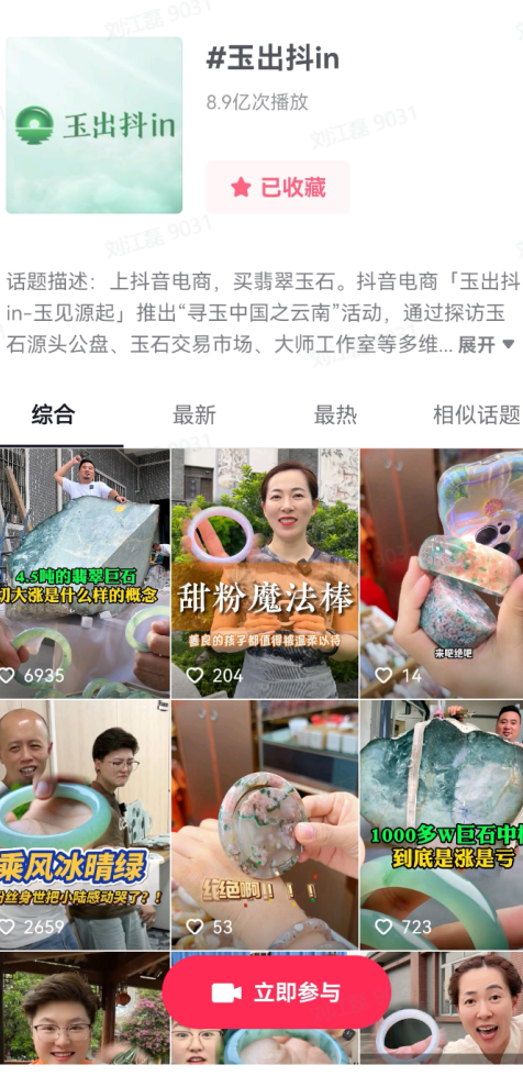 “玉”见好物七夕传“情”，带动翡翠玉石商家生意爆发