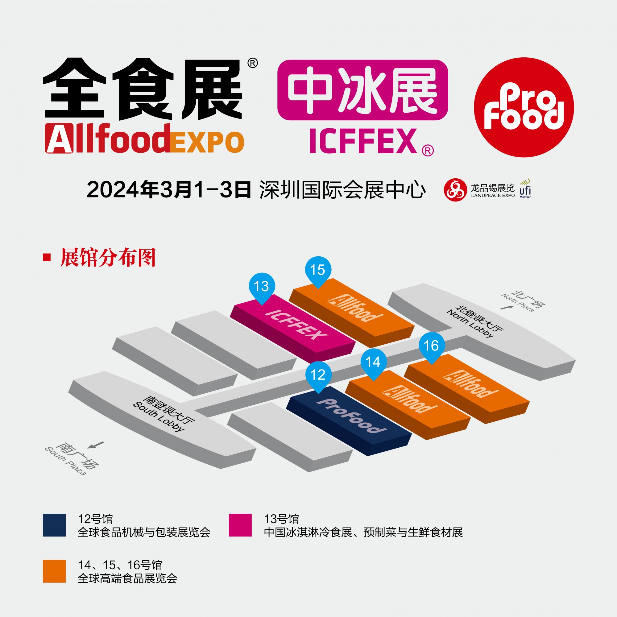 2024深圳全球高端食品展览会allfood