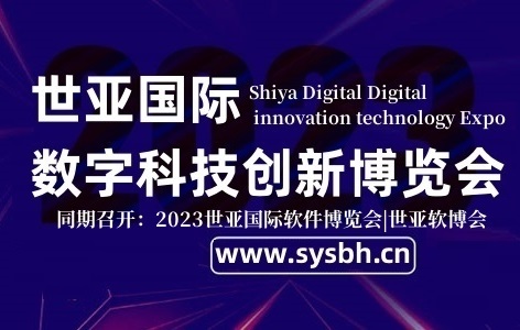 世亚智博会,2023北京数字科技展览会,九大展区,覆盖完整产业链