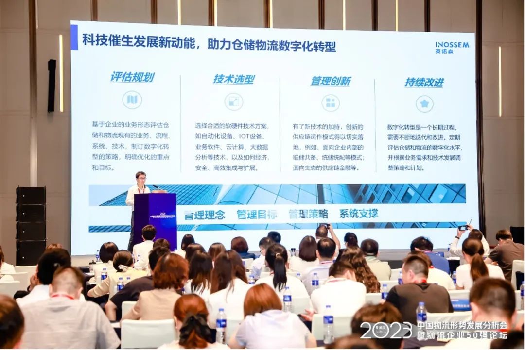 强链塑链 | “英诺森智慧供应链”亮相中国物流企业50强论坛