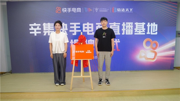 快手电商官方直播基地落地辛集 进一步加深皮草行业布局