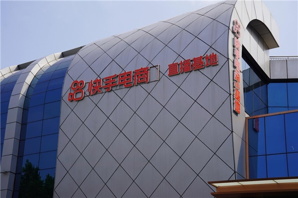 快手电商官方直播基地落地辛集 进一步加深皮草行业布局