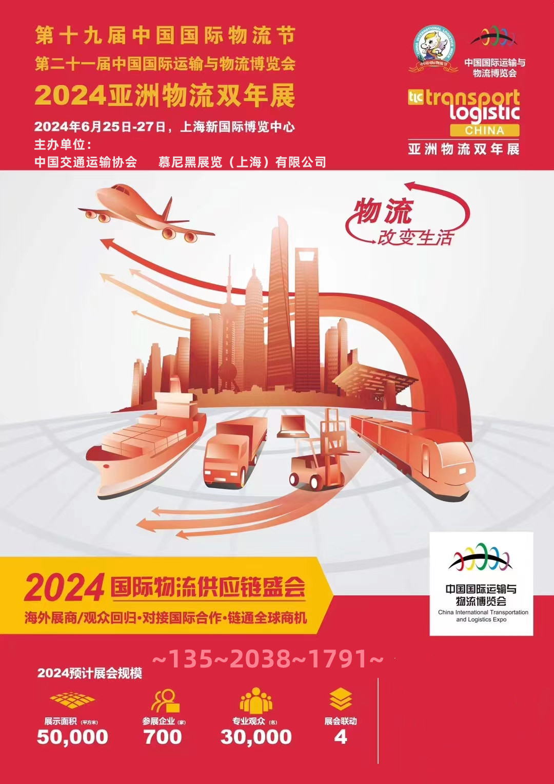 上海物流展|2024亚洲物流双年展