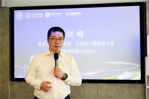 发挥链长单位优势,助力区域经济发展,值得买科技为丰台区企业开展直播电商培训