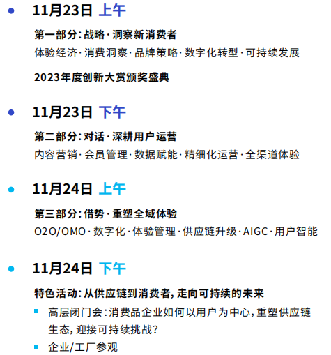 定档！11月23-24日，第十一届消费者体验创新大会与您相约苏州！