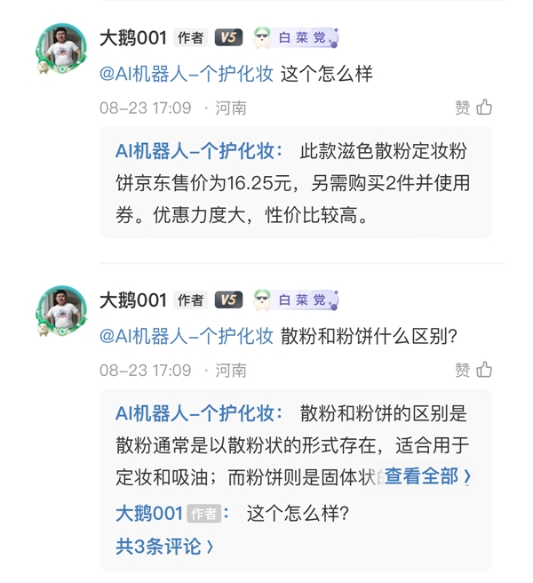 什么值得买上线多款AI工具，AIGC应用成果初步展现