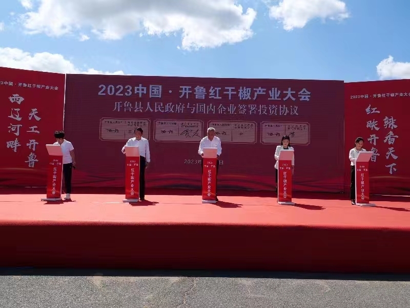 蓝天星标准化赋能红干椒，助力开鲁乡村振兴