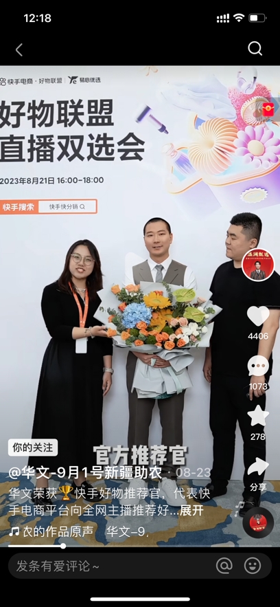 快手电商快分销推出“好物联盟计划”，直播双选会助力商达高效合作