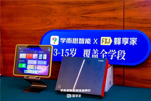 私域电商平台首次溯源，学而思智能联手蜂享家创造爆款奇迹