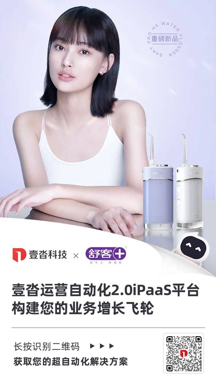 壹沓科技牵手「舒客」，壹沓运营自动化2.0iPaaS平台助力企业电商运营超自动化