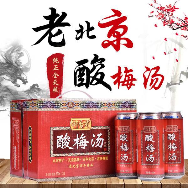 没想到，康有为最爱的味道是那小小的一碗酸梅汤