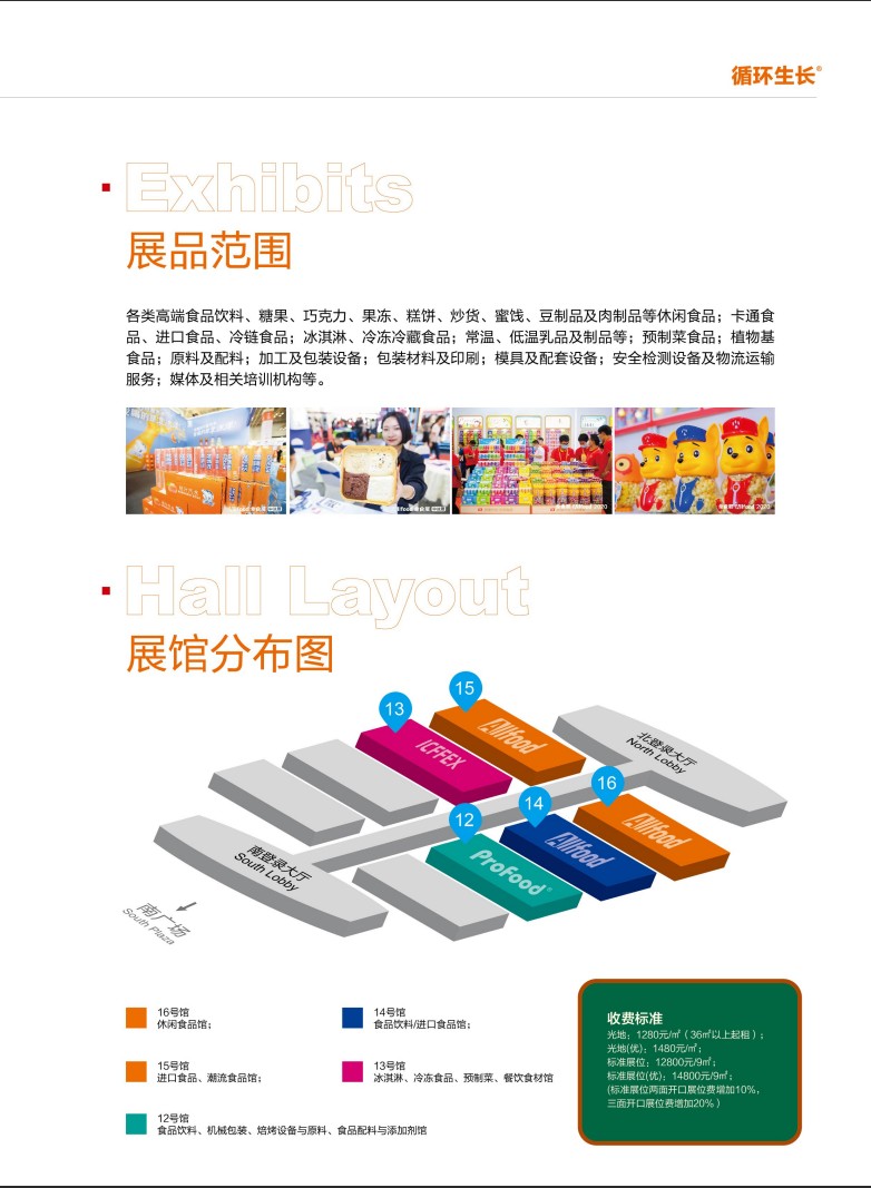 2024深圳全食展|休闲零食展|高端食品展