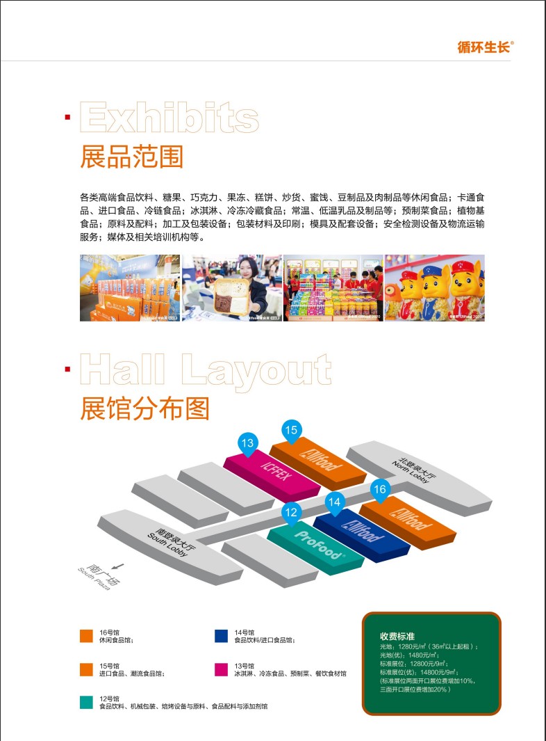 2024深圳全食展|休闲零食展|高端食品展