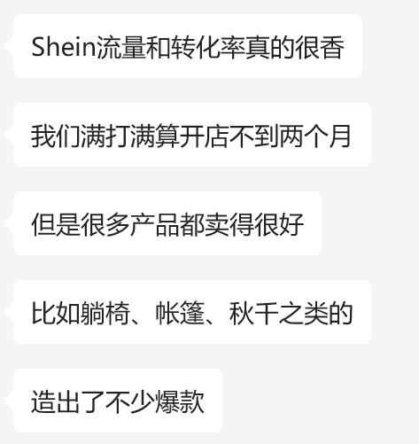 销售额暴涨300%！大卖们疯狂涌入SHEIN