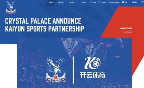 合作新高度！开云体育成为水晶宫俱乐部官方袖标赞助商