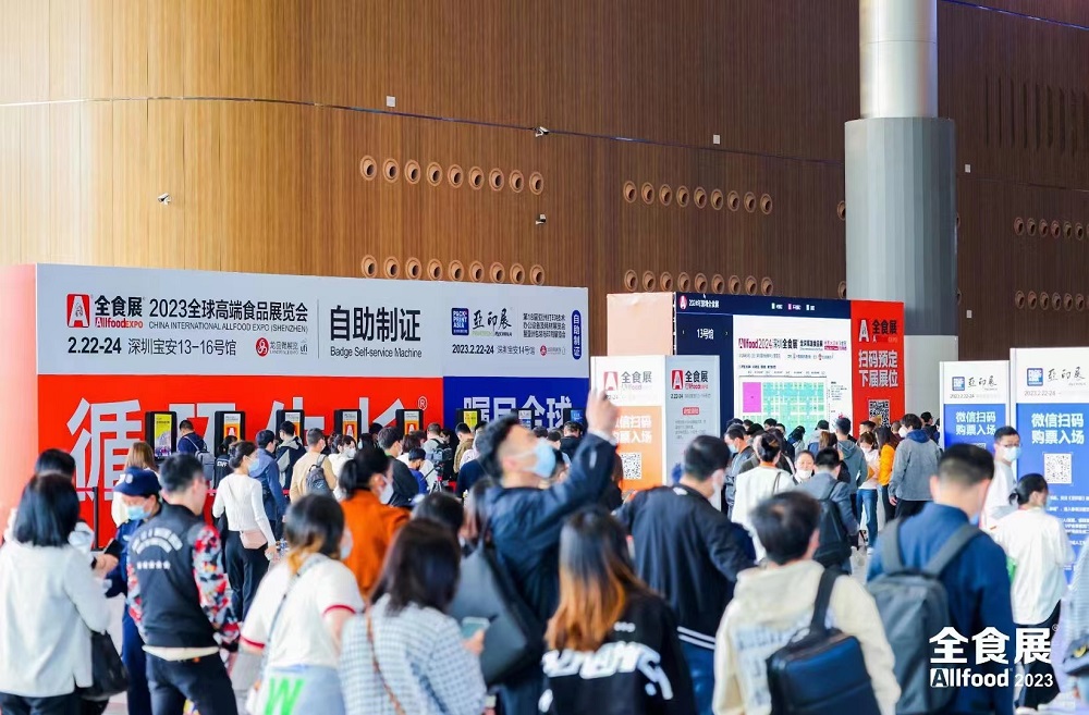 2024中国（深圳）高端食品饮料展览会