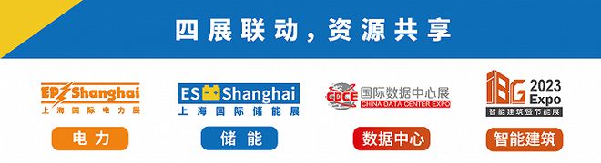 ES 2023 上海国际储能技术应用展览会(上海储能展)