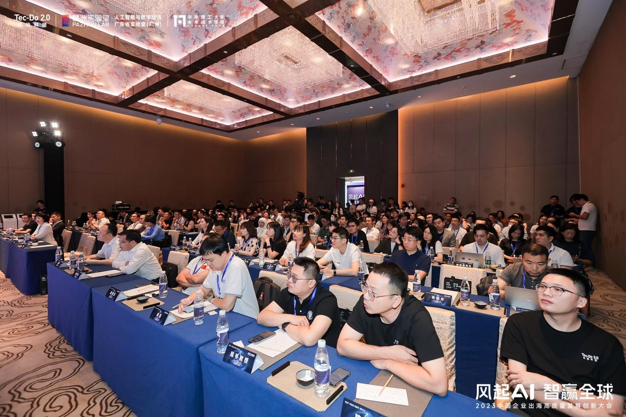 风起AI，智赢全球｜钛动科技2023年中国企业出海高质量发展创新大会举办