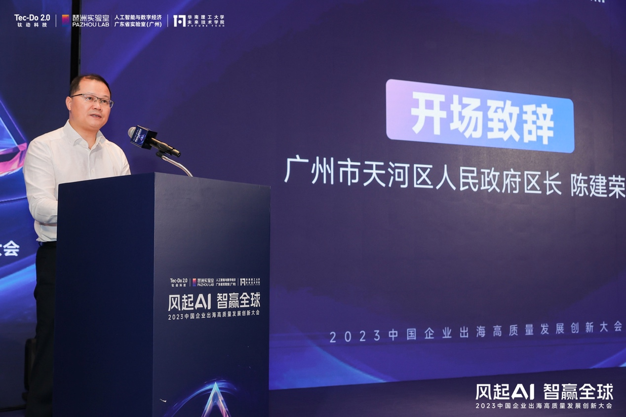 风起AI，智赢全球｜钛动科技2023年中国企业出海高质量发展创新大会举办