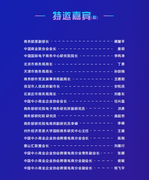 万商云集，展汇全球！双十二外贸电商节论坛排期亮点揭秘！