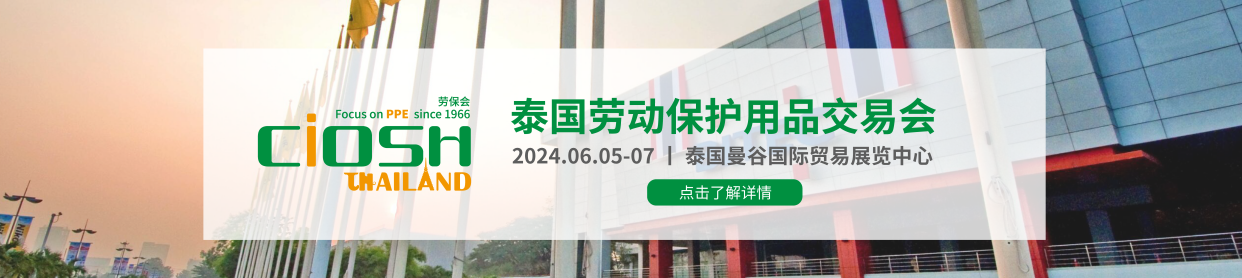 劳保展-2024上海劳保展