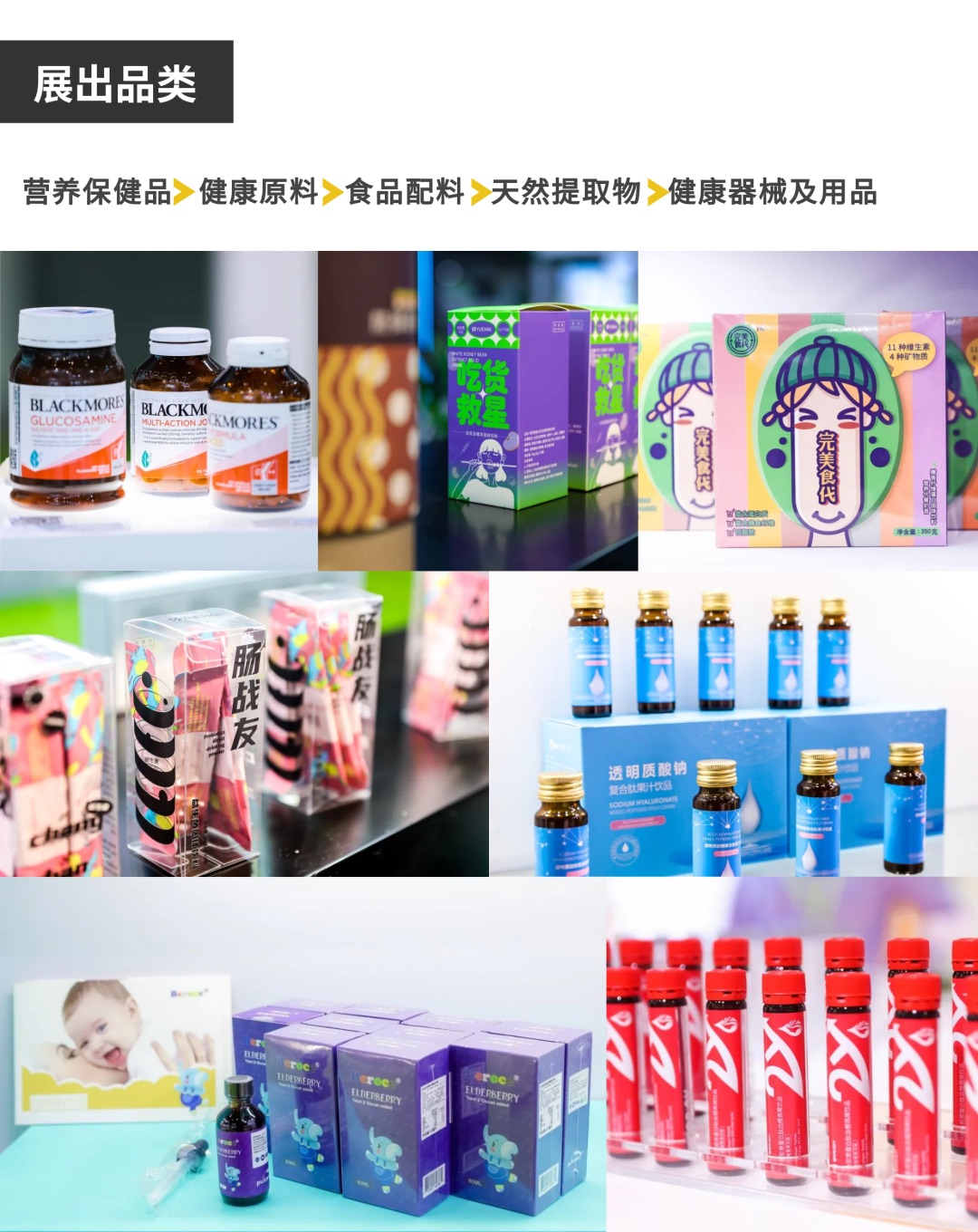 2024上海健康产业展|2024上海国际健康及天然食品展