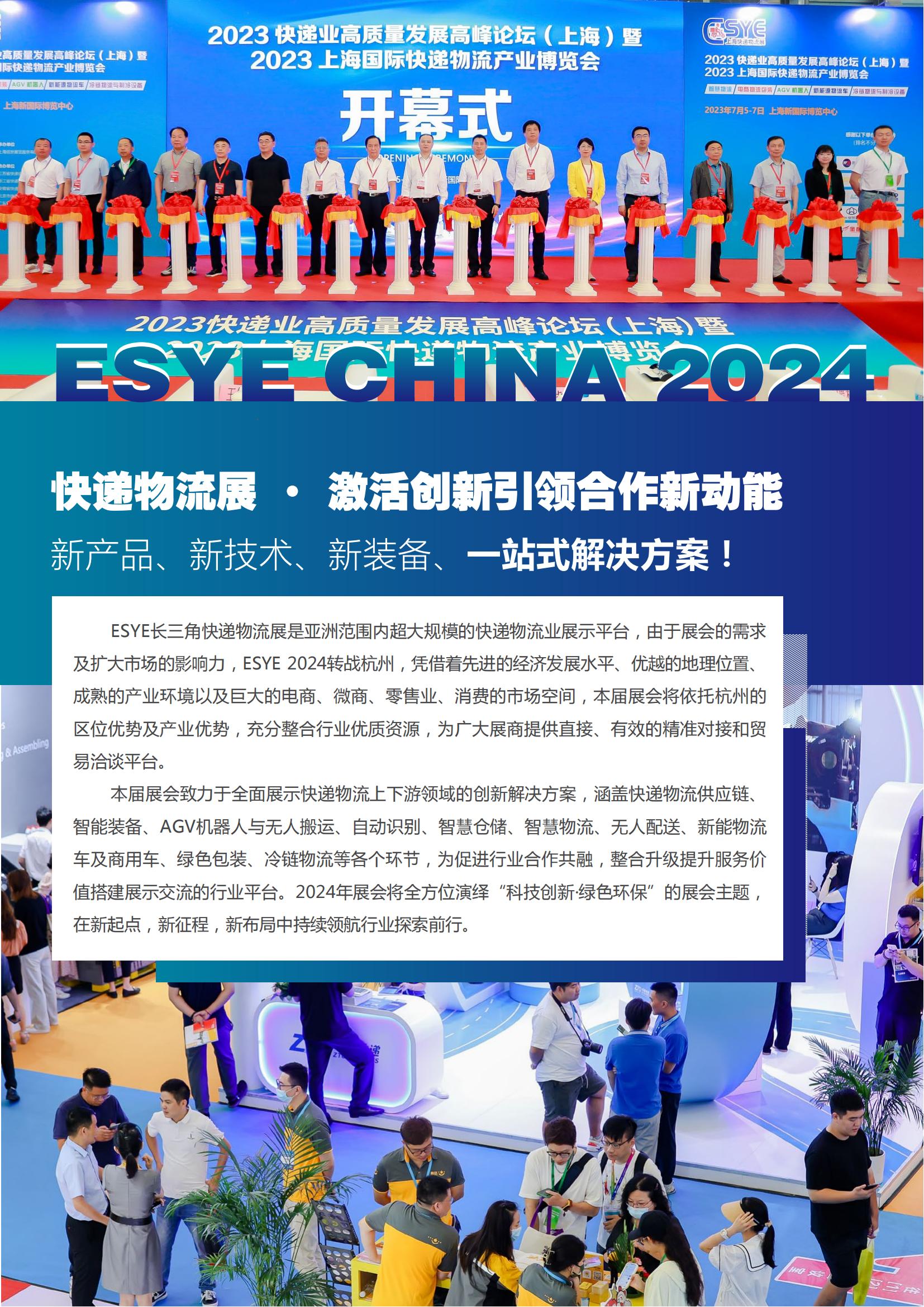 杭州快递物流展-2024长三角快递物流供应链与技术装备展览会(杭州)