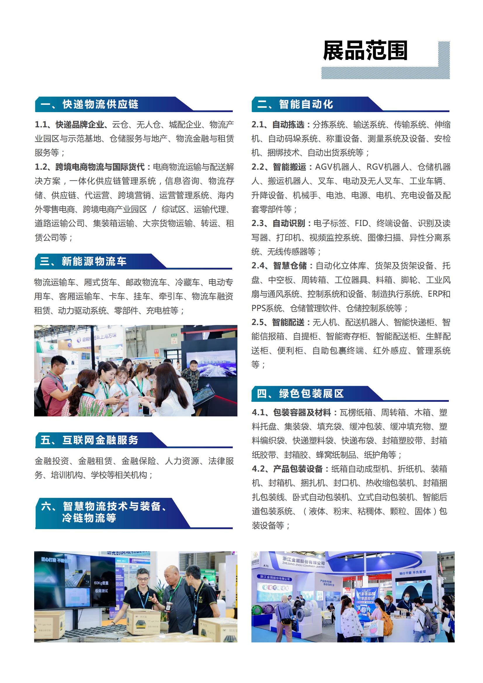 杭州快递物流展-2024长三角快递物流供应链与技术装备展览会(杭州)