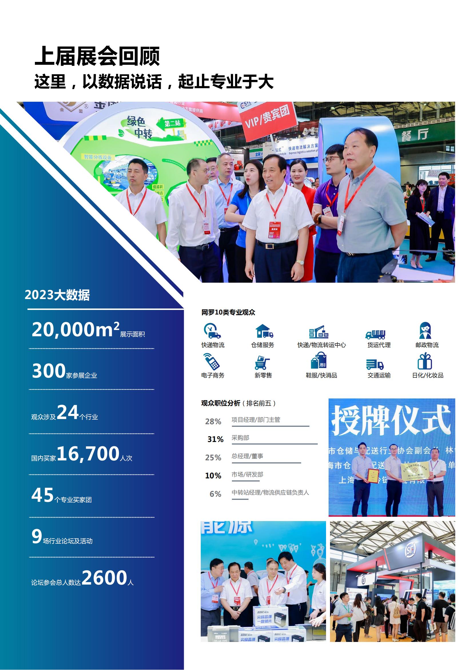 杭州快递物流展-2024长三角快递物流供应链与技术装备展览会(杭州)