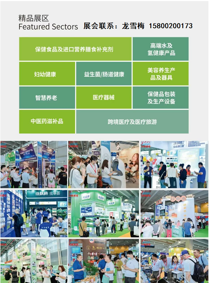 2024广州大健康展览会|2024大健康产业展览会